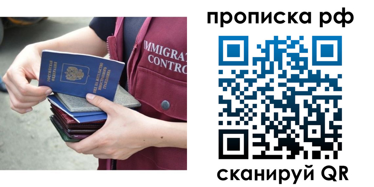 прописка в Сорочинске