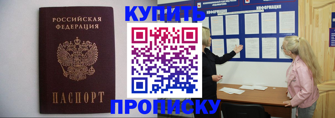 прописка гарантия в Сорочинске