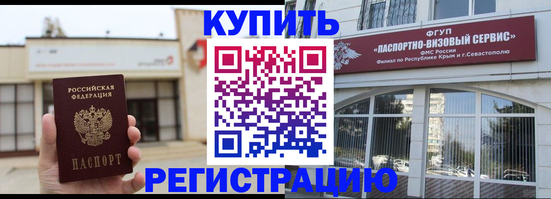 временная регистрация в Сорочинске