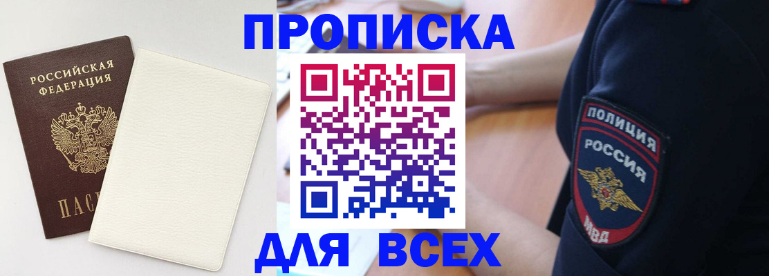 прописка штамп в Сорочинске