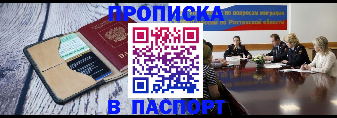 временная регистрация в Сорочинске