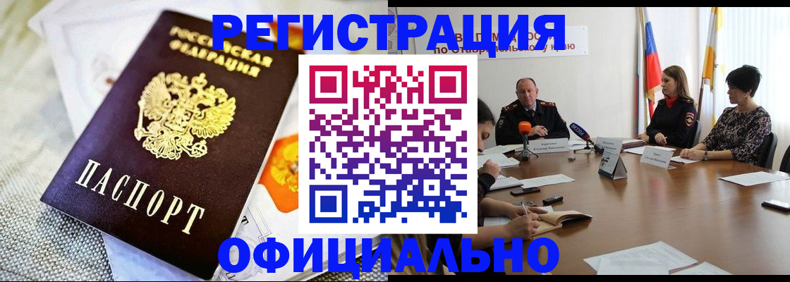 прописка в квартире в Сорочинске