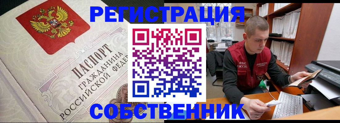 временная регистрация адрес в Сорочинске